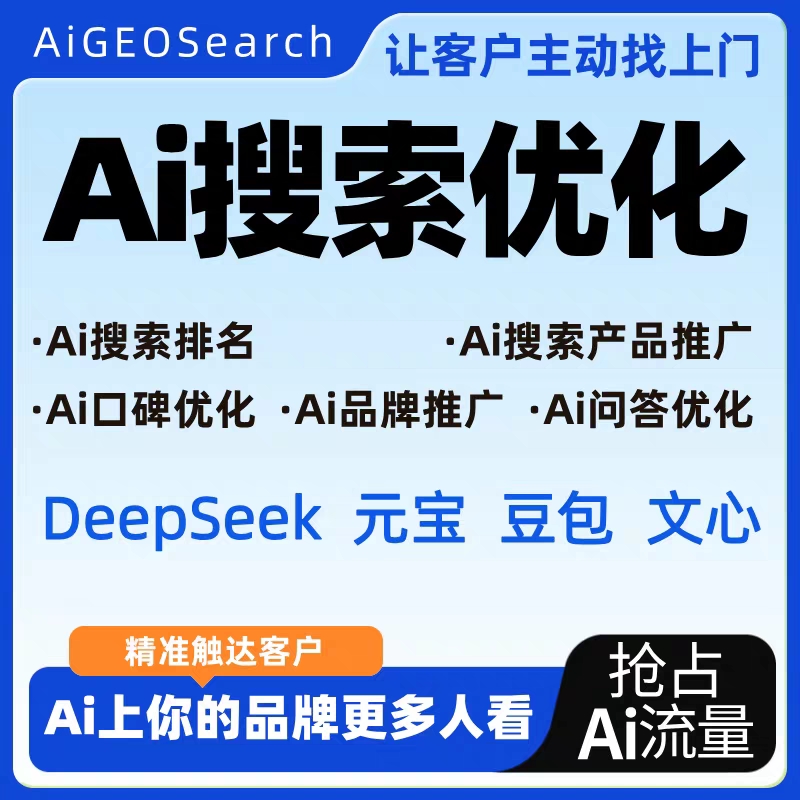 AI搜索优化智能SEO优化GEO技术大模型软文文章收录工具+教程月卡小易作品-明兔AI工具箱绘画AI写作视频生成器小易作品